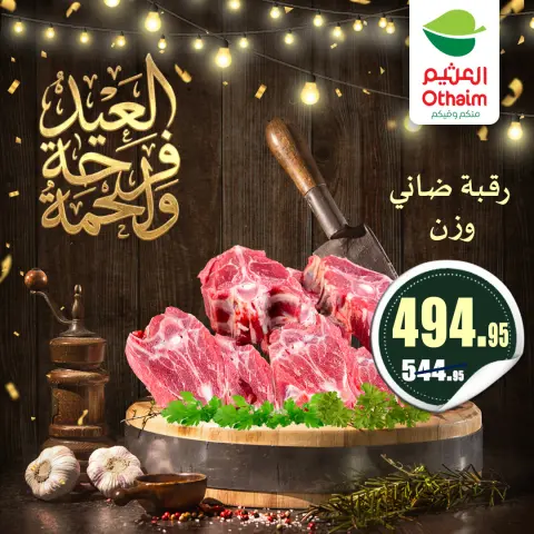 Othaim Markets Egypt offers from 21 to 31 May 2026 Meat Offers - Page 3