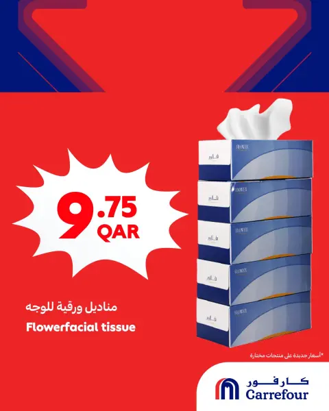 عروض كارفور قطر من ٢٠ حتى ٢٣ مايو ٢٠٢٦ أفضل العروض - صفحة 5
