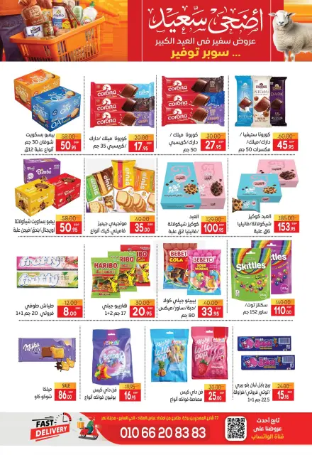 Safeer supermarket Egypt offers from 19 to 25 May 2026 Happy Eid Adha Offers - Page 22