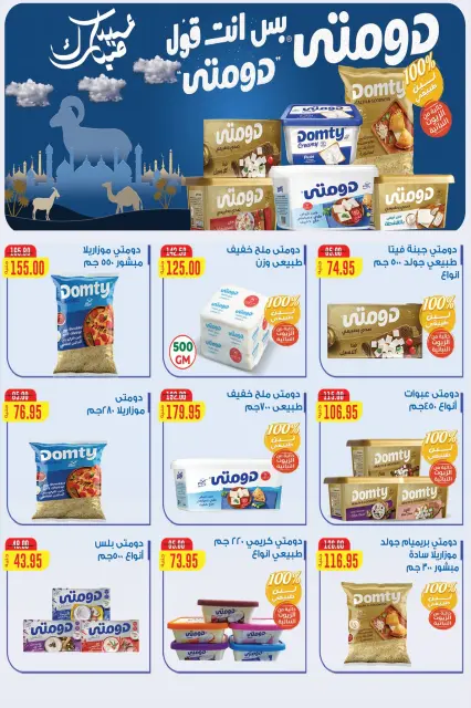 Safeer supermarket Egypt offers from 19 to 25 May 2026 Happy Eid Adha Offers - Page 7