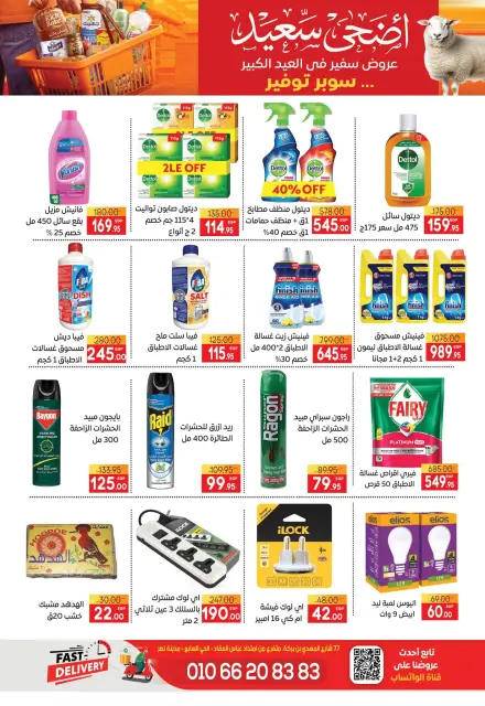 Safeer supermarket Egypt offers from 19 to 25 May 2026 Happy Eid Adha Offers - Page 33