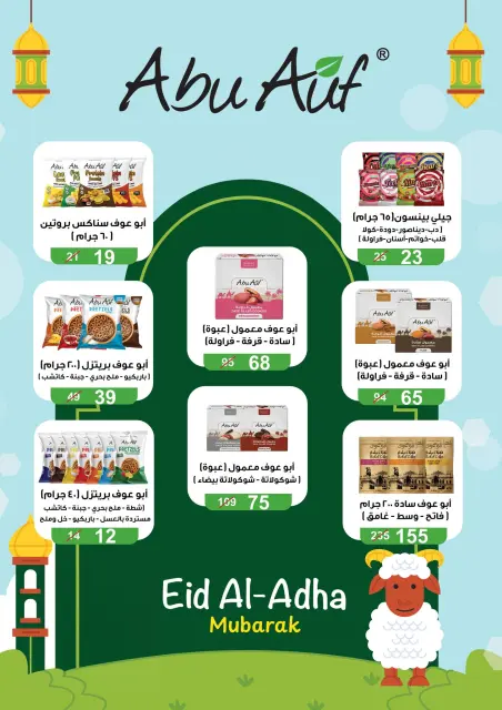 Gomla market offers from 20 May to 2 June 2026 Eid Al Adha Offers - Page 8