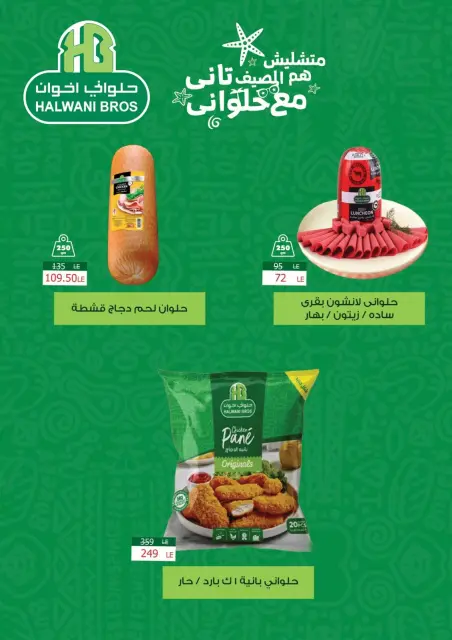 Gomla market offers from 20 May to 2 June 2026 Eid Al Adha Offers - Page 3