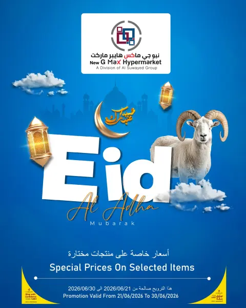 Gmax Hypermarket Qatar offers from 21 to 30 May 2026 Eid Al Adha Mubarak Offers - Page 8