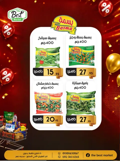 Ofertas de The Best mercado Egipto de 20 mayo a 10 junio 2026 Ofertas de ahorro - Página 24