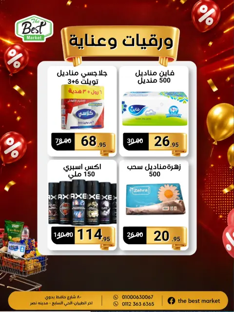 Ofertas de The Best mercado Egipto de 20 mayo a 10 junio 2026 Ofertas de ahorro - Página 32