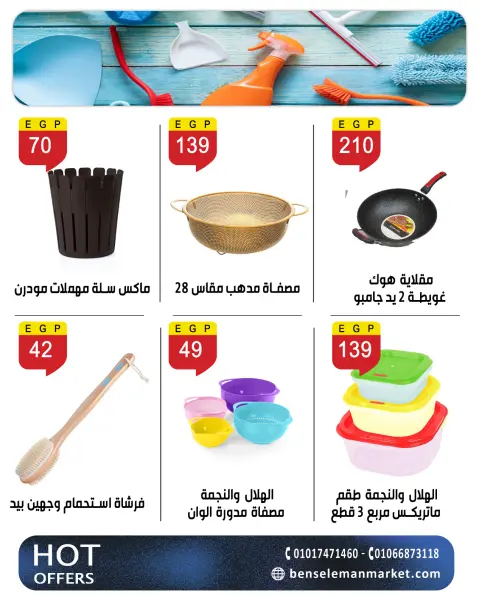 عروض بن سليمان من ٢١ حتى ٢٦ مايو ٢٠٢٦ عروض عيد أضحى مبارك - صفحة 48