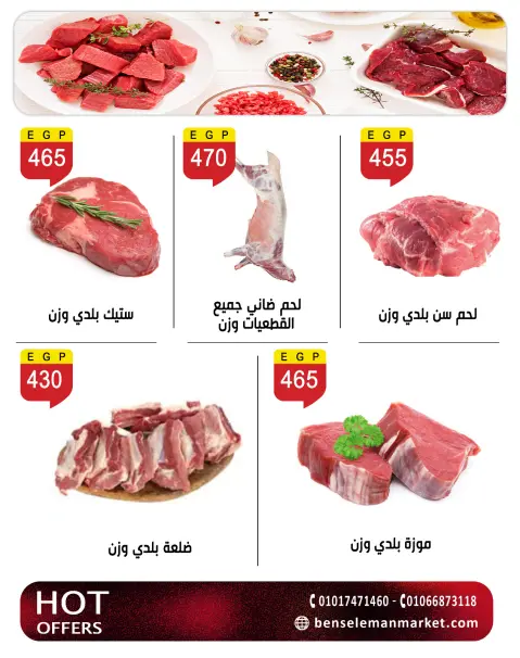 عروض بن سليمان من ٢١ حتى ٢٦ مايو ٢٠٢٦ عروض عيد أضحى مبارك - صفحة 3