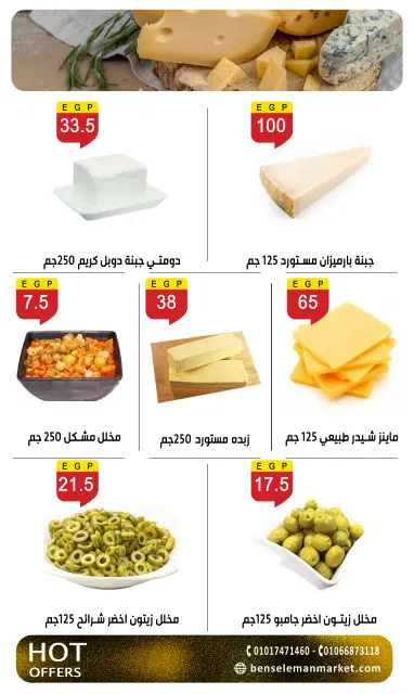 عروض بن سليمان من ٢١ حتى ٢٦ مايو ٢٠٢٦ عروض عيد أضحى مبارك - صفحة 15