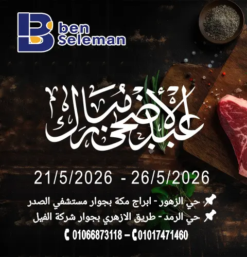 Ben Seleman offers from 21 to 26 May 2026 Eid Adha Mubarak Offers - Page 1