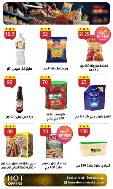 عروض بن سليمان من ٢١ حتى ٢٦ مايو ٢٠٢٦ عروض عيد أضحى مبارك - صفحة 17