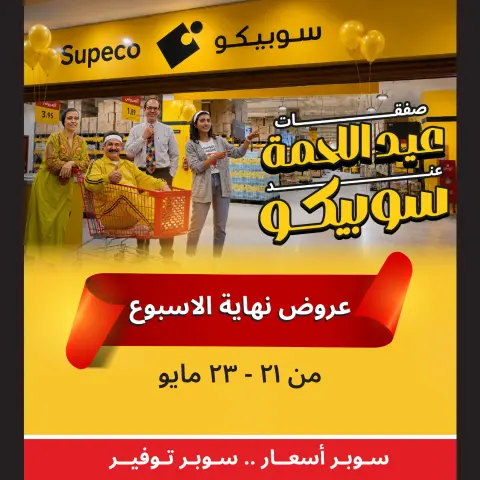 Supeco Egypt offers from 21 to 23 May 2026 Weekend Deals - Page 1