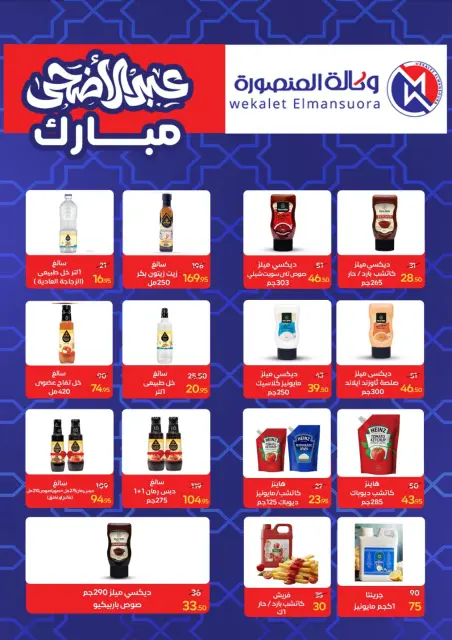 Wekalet Elmansoura Egypt offers from 20 May to 13 June 2026 Happy Eid Adha Offers - Page 53