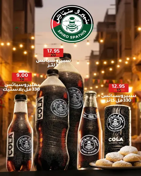 Wekalet Elmansoura Egypt offers from 20 May to 13 June 2026 Happy Eid Adha Offers - Page 71