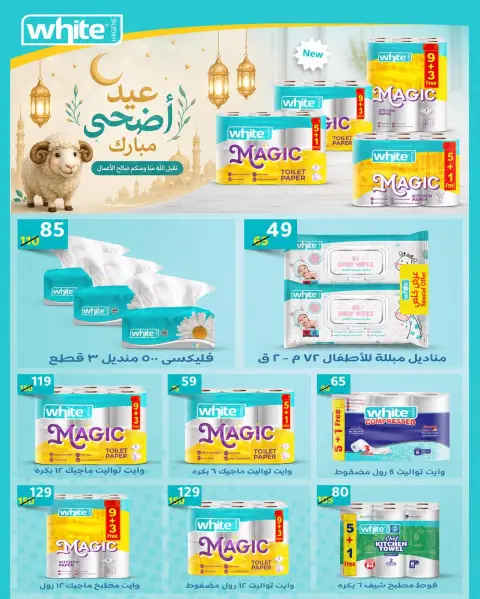Wekalet Elmansoura Egypt offers from 20 May to 13 June 2026 Happy Eid Adha Offers - Page 88