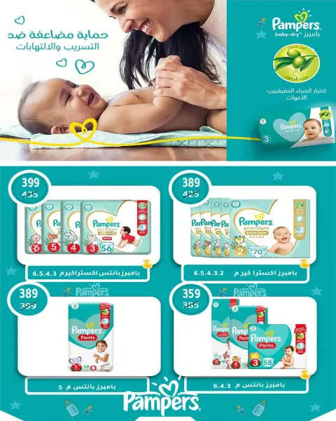 Wekalet Elmansoura Egypt offers from 20 May to 13 June 2026 Happy Eid Adha Offers - Page 92