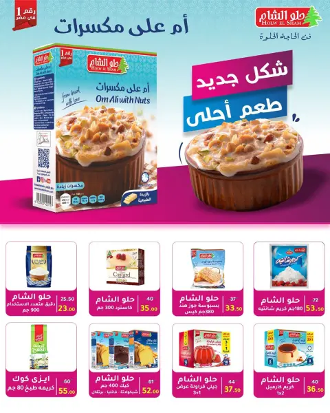 Wekalet Elmansoura Egypt offers from 20 May to 13 June 2026 Happy Eid Adha Offers - Page 65