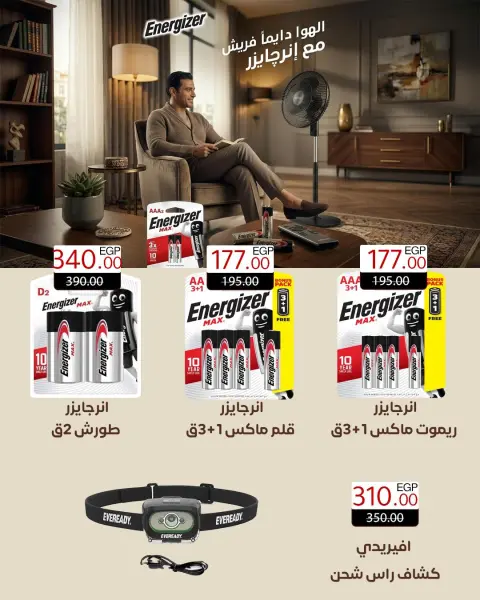 Wekalet Elmansoura Egypt offers from 20 May to 13 June 2026 Happy Eid Adha Offers - Page 85