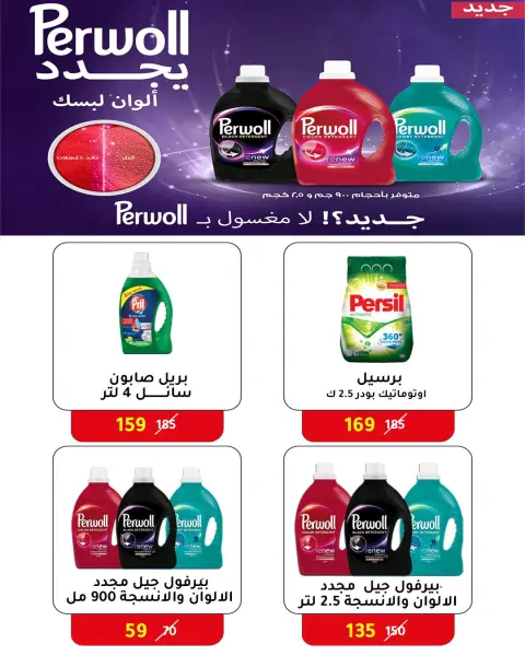 Wekalet Elmansoura Egypt offers from 20 May to 13 June 2026 Happy Eid Adha Offers - Page 96