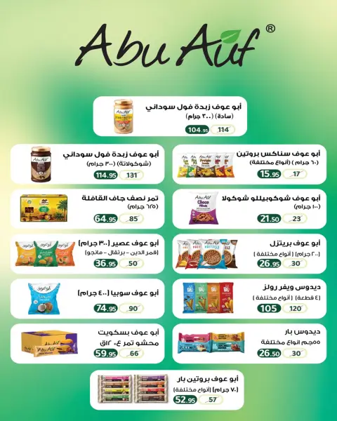 Wekalet Elmansoura Egypt offers from 20 May to 13 June 2026 Happy Eid Adha Offers - Page 69