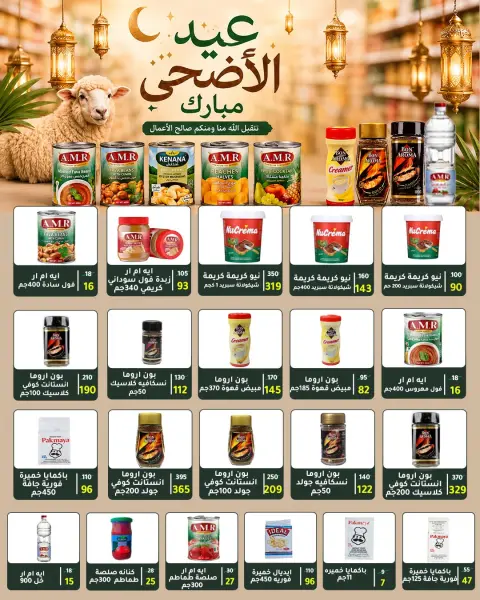 Wekalet Elmansoura Egypt offers from 20 May to 13 June 2026 Happy Eid Adha Offers - Page 68