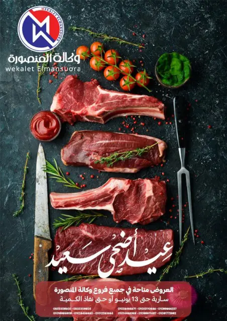 Wekalet Elmansoura Egypt offers from 20 May to 13 June 2026 Happy Eid Adha Offers - Page 1