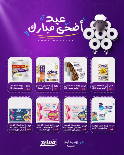 Wekalet Elmansoura Egypt offers from 20 May to 13 June 2026 Happy Eid Adha Offers - Page 89
