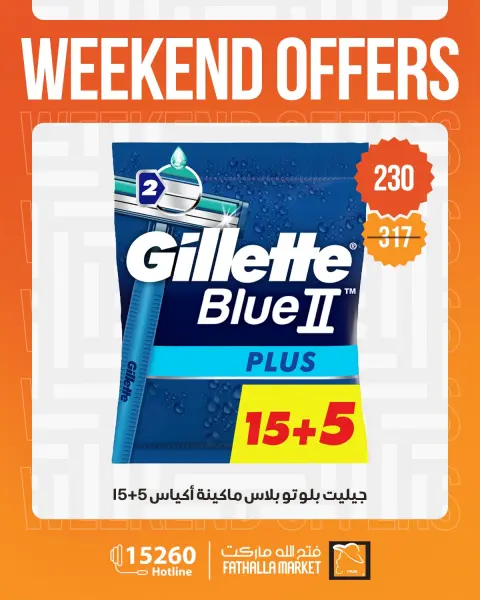 Ofertas de Mercado de Fathallah de 21 a 23 mayo 2026 Ofertas de fin de semana - Página 9