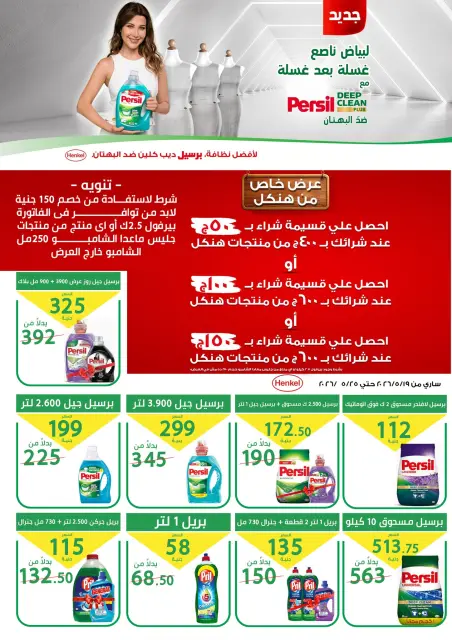 عروض العمدة ماركت مصر من ٢١ حتى ٢٦ مايو ٢٠٢٦ عروض عيد أضحى مبارك - صفحة 28