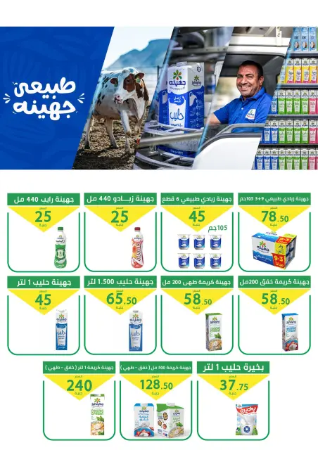 عروض العمدة ماركت مصر من ٢١ حتى ٢٦ مايو ٢٠٢٦ عروض عيد أضحى مبارك - صفحة 8
