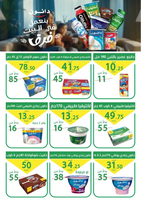 عروض العمدة ماركت مصر من ٢١ حتى ٢٦ مايو ٢٠٢٦ عروض عيد أضحى مبارك - صفحة 16