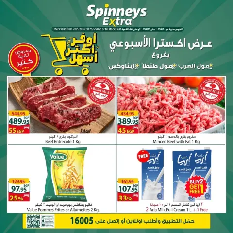 Offres Spinneys Mall of Arabia, Mall of Egypt, Centre Commercial Enawalks de 20 à 26 mai 2026 Offre hebdomadaire supplémentaire - Page 1