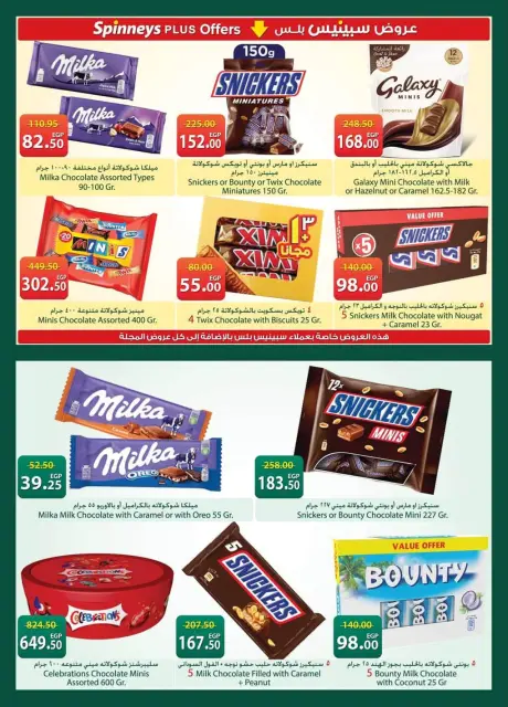 Offres Spinneys Egypte de 19 mai à 8 juin 2026 Offres de l'Aïd Adha Moubarak - Page 24