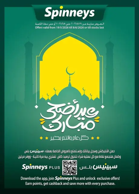 Offres Spinneys Egypte de 19 mai à 8 juin 2026 Offres de l'Aïd Adha Moubarak - Page 1
