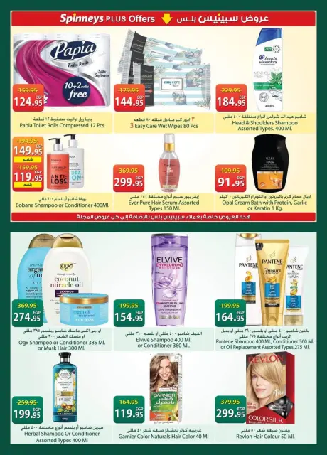 Offres Spinneys Egypte de 19 mai à 8 juin 2026 Offres de l'Aïd Adha Moubarak - Page 30