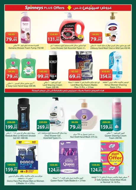 Offres Spinneys Egypte de 19 mai à 8 juin 2026 Offres de l'Aïd Adha Moubarak - Page 32