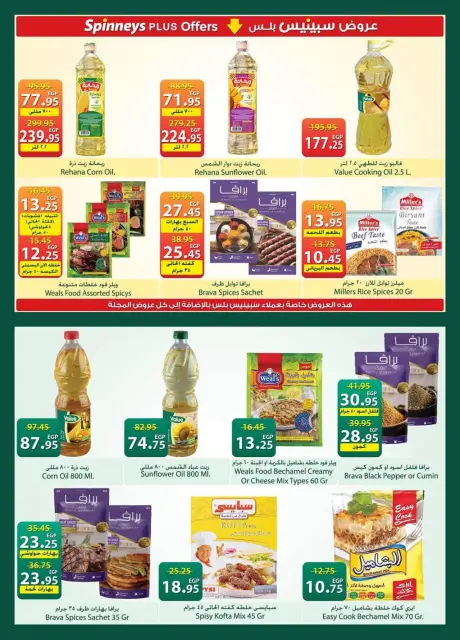 Offres Spinneys Egypte de 19 mai à 8 juin 2026 Offres de l'Aïd Adha Moubarak - Page 14