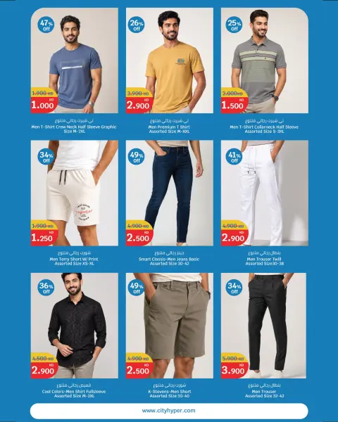 Offres City Hyper Koweït de 20 à 26 mai 2026 Jusqu'à 75 % de réduction - Page 6