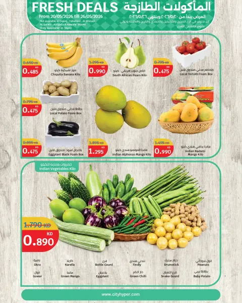 Ofertas de City hiper Kuwait de 20 a 26 mayo 2026 ofertas de comida fresca - Página 1