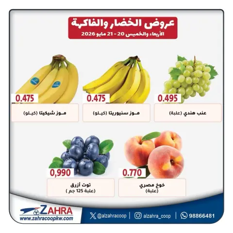 عروض جمعية الزهراء التعاونية من ٢٠ حتى ٢١ مايو ٢٠٢٦ عروض الخضار والفاكهة - صفحة 2