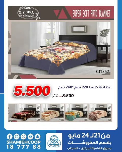 Shamieh coop offers from 21 to 24 May 2026 May Warm Upholstery Offers - Page 2
