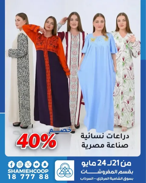 Shamieh coop offers from 21 to 24 May 2026 May Warm Upholstery Offers - Page 5
