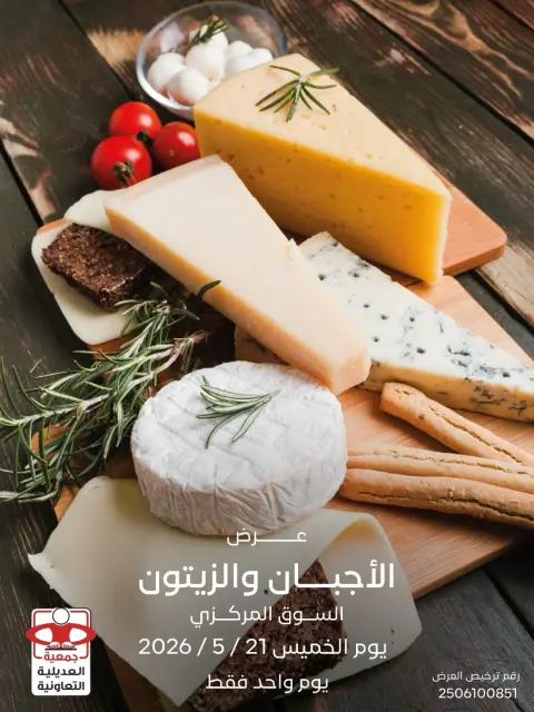 Adiliya coop offers Thursday 21 May 2026 Cheese & Olive Offers - Page 1