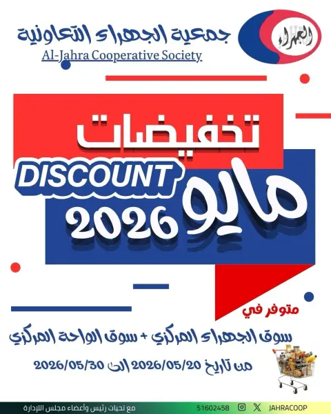 Jahra co-op offers from 20 to 30 May 2026 May Sale - Page 1