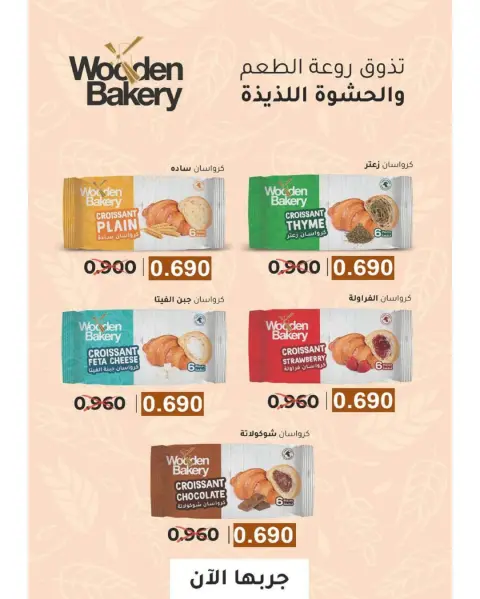 Ofertas de cooperativa Sulaibikhat Al-Doha de 21 a 29 mayo 2026 Venta de mayo - Página 21