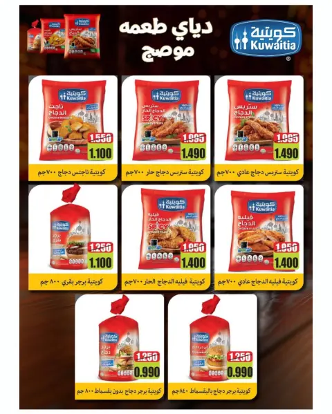 Ofertas de cooperativa Sulaibikhat Al-Doha de 21 a 29 mayo 2026 Venta de mayo - Página 37
