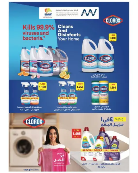 Ofertas de cooperativa Sulaibikhat Al-Doha de 21 a 29 mayo 2026 Venta de mayo - Página 24