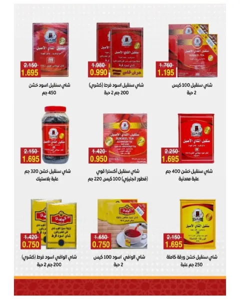 Ofertas de cooperativa Sulaibikhat Al-Doha de 21 a 29 mayo 2026 Venta de mayo - Página 3