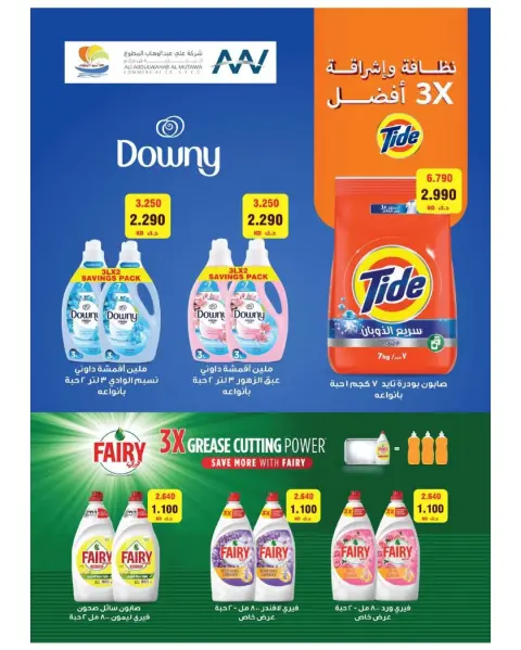 Ofertas de cooperativa Sulaibikhat Al-Doha de 21 a 29 mayo 2026 Venta de mayo - Página 25