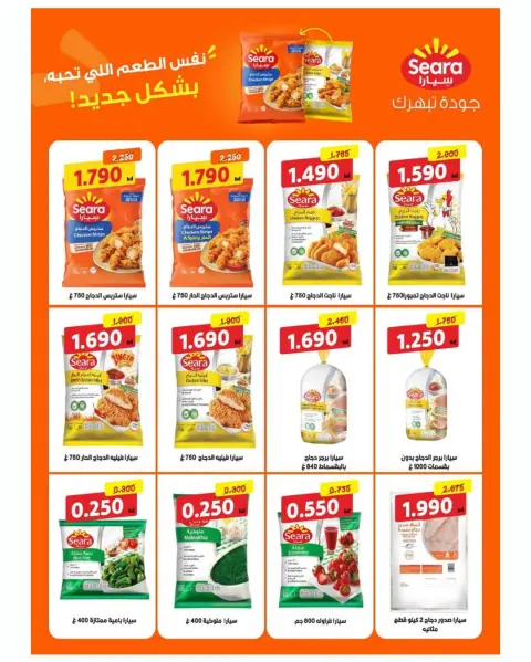 Ofertas de cooperativa Sulaibikhat Al-Doha de 21 a 29 mayo 2026 Venta de mayo - Página 28